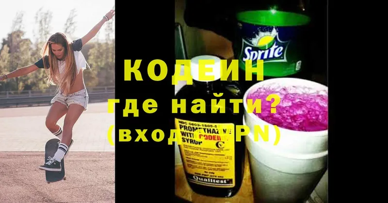 Кодеин Purple Drank  Черкесск 